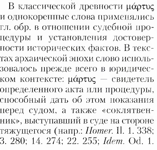 The Cult of Martyrdom in Orthodoxy. Part Two - My, Atheism, Christianity, Orthodoxy, Martyrs, History (science), Research, Longpost