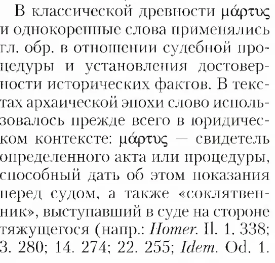 The Cult of Martyrdom in Orthodoxy. Part Two - My, Atheism, Christianity, Orthodoxy, Martyrs, History (science), Research, Longpost