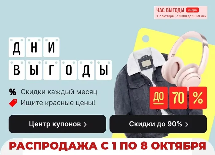 AliExpress's Benefit Days Sale Has Started - Распродажа, Discounts, Promo code, AliExpress, Chinese goods, Telegram (link), Products