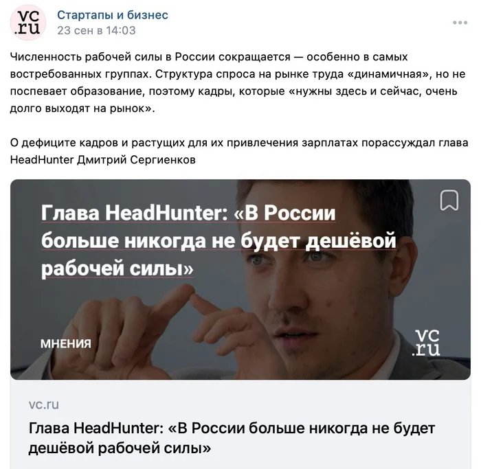 Глава HeadHunter: «В России больше никогда не будет дешёвой рабочей силы» - Моё, Работа, Статистика, Карьера, Вакансии, Экономика