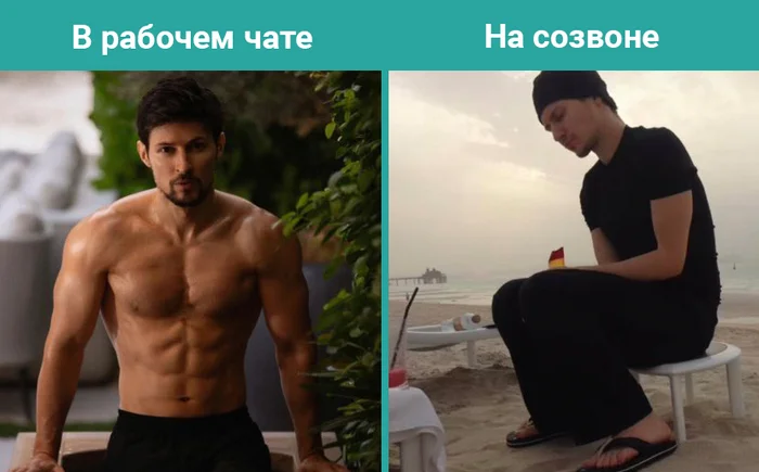 How I behave: - My, IT humor, Programming, Programmer, Picture with text, Work, Pavel Durov, calling, Meeting, Work chat