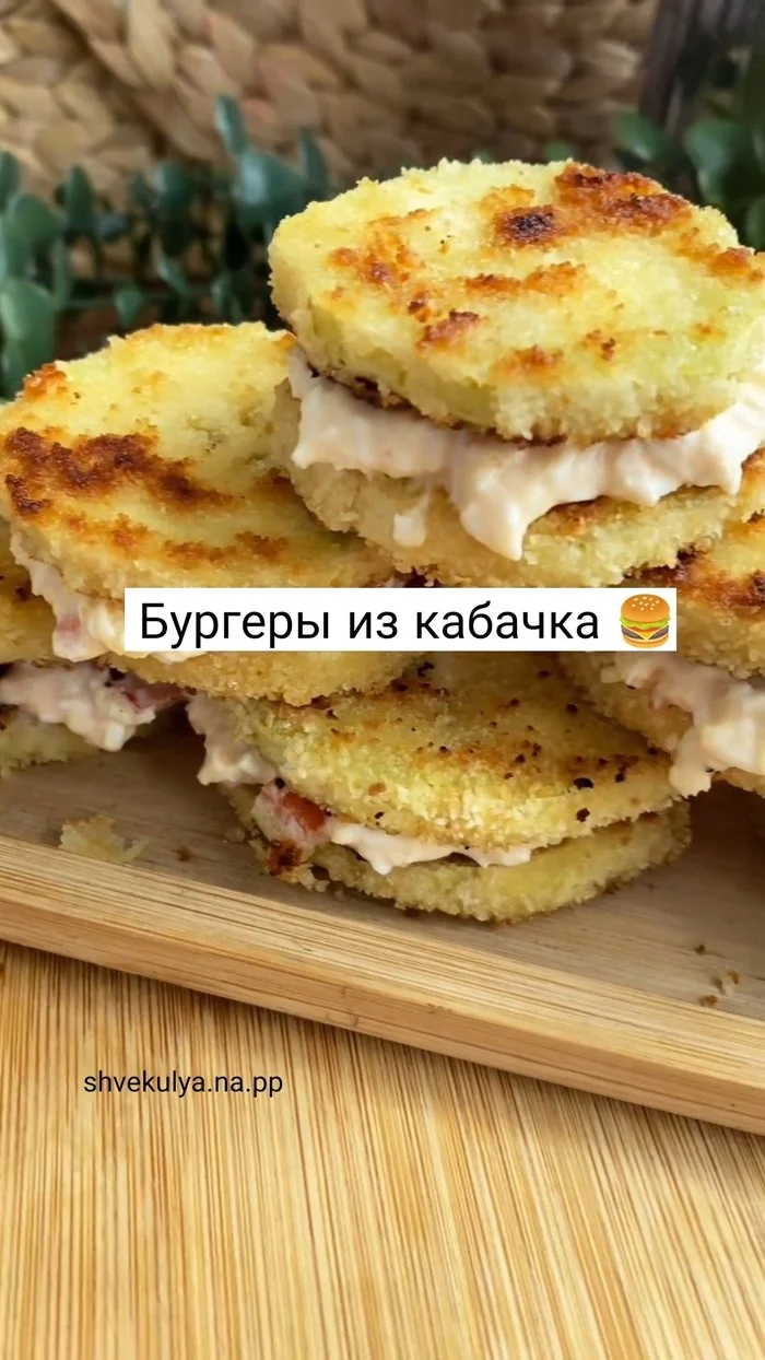 Бургеры из кабачка - Рецепт, Подача блюд, Закуска, Бургер, Кабачок, Длиннопост, Еда, Приготовление