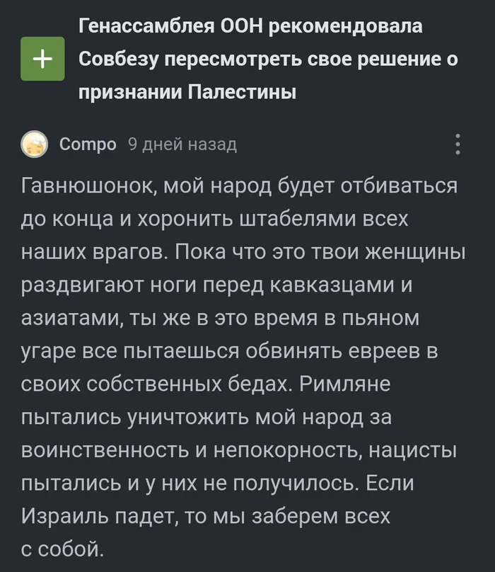 Если Израиль падёт, то мы заберем всех с собой. Чтооо о_О? - Политика, Лицемерие, Скриншот, Комментарии, Арабо-Израильские войны, Комментарии на Пикабу