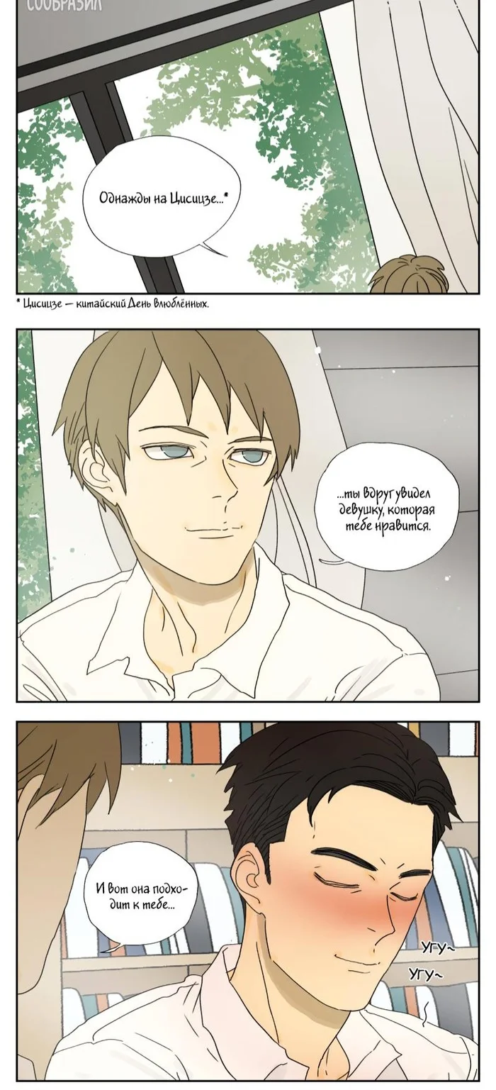 One day - Anime, Humor, Comics, Manhua, Manga, Relationship, Longpost