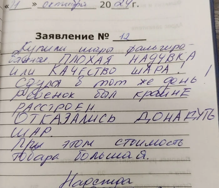 Шарики, КЛИЕНТ ВСЕГДА ПРАВ - Моё, Клиентоориентированность, Люди, Негатив, Работа, Клиенты, Покупатель, Продавцы и покупатели, Воздушные шарики, Истории из жизни, Длиннопост