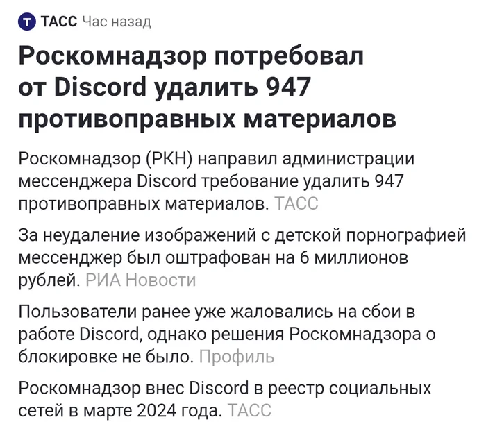 Discord and RKN - RNA, Rncb, Roskomnadzor-Tyan, Roskomnadzor, Longpost