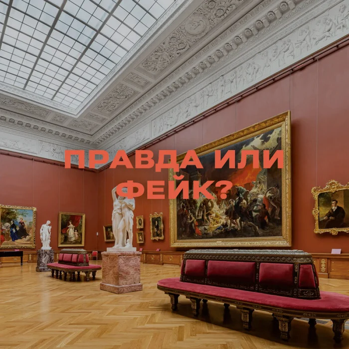 Is it true that the Russian Museum has created a sobriety committee? - Fake news, Media and press, news, Russian Museum, The culture, Saint Petersburg, Sobriety, Longpost