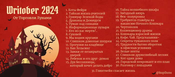 Writober 2024 - Моё, Творчество, Писательство, Писатели, Литература, Проза