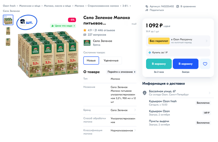 Но в поиске он так же подкидывает уценённые лоты, на 40 рублей дешевле: