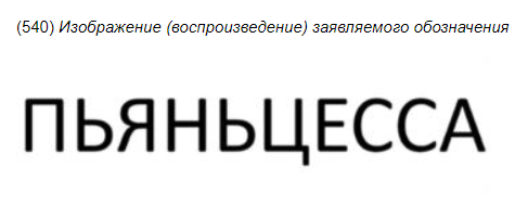 Пять самых странных находок этой недели в реестрах Роспатента - Моё, Юмор, Юристы, Закон, Право, Длиннопост