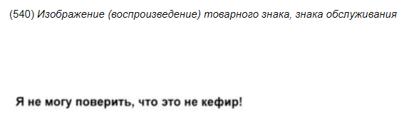 Пять самых странных находок этой недели в реестрах Роспатента - Моё, Юмор, Юристы, Закон, Право, Длиннопост