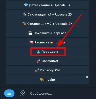 кнопка переодеть в меню под фото