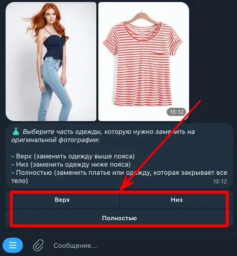 выбор метода замены одежды