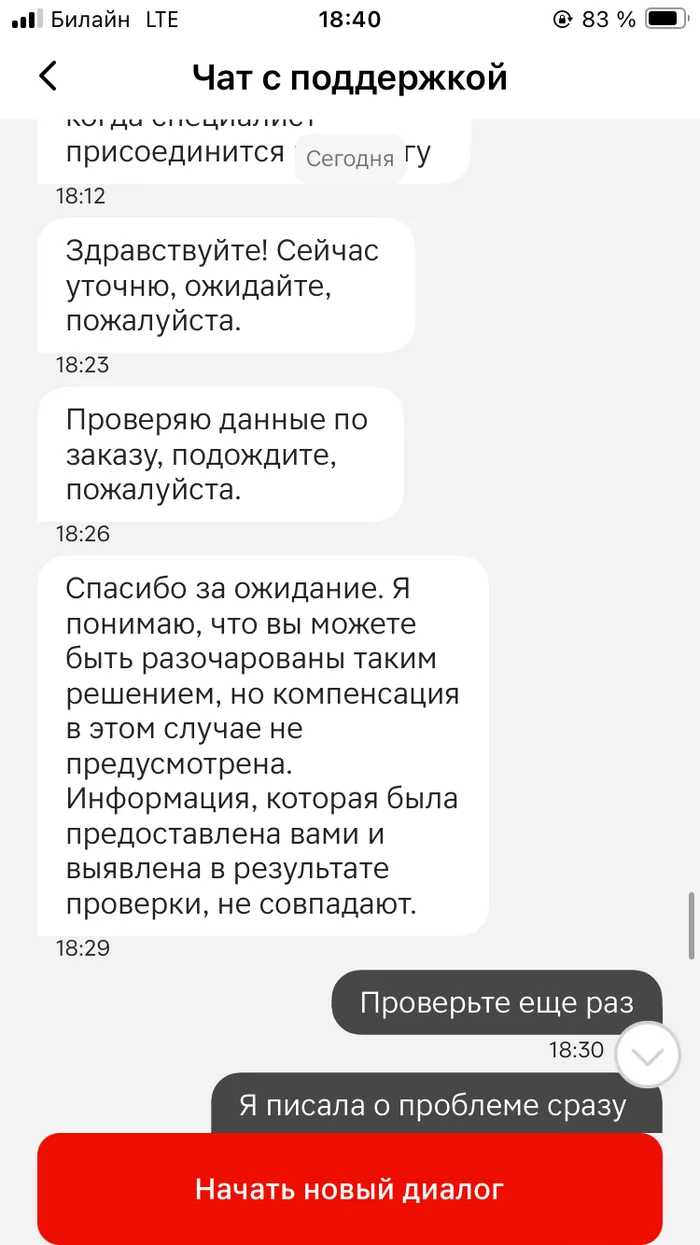 Магнит Доставка - Моё, Обман клиентов, Защита прав потребителей, Служба поддержки, Длиннопост, Негатив