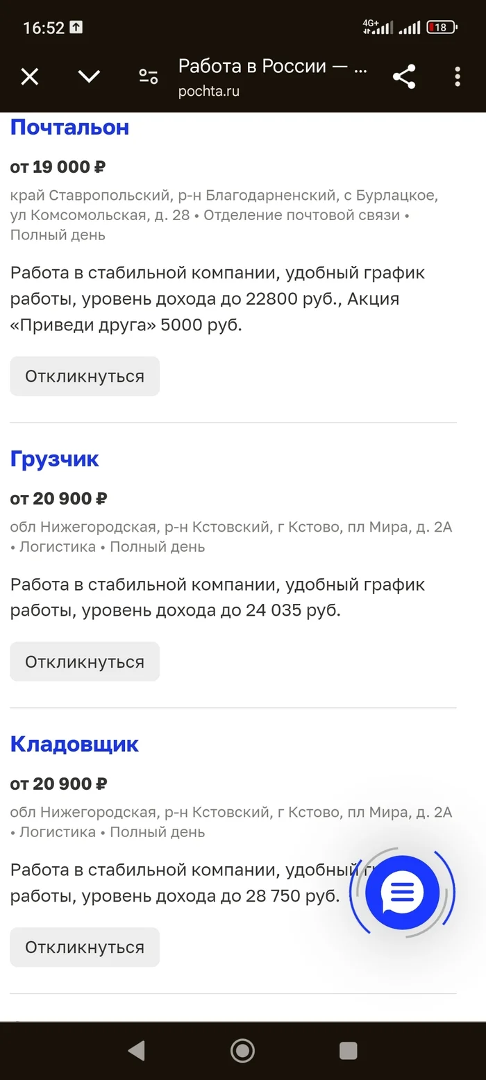 On questions about salaries - mail, Post office, Vacancies, Work, Screenshot, Labor Relations, Human Resources Department, Longpost