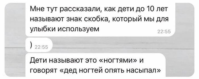 Изучаем язык зумеров) - Зумеры, Скобки, Ногти, Юмор, Познавательно, Повтор, Скриншот