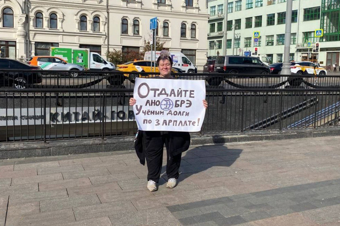 В Москве сотрудники «Большой российской энциклопедии» вышли на пикет с требованием выплатить им зарплату за последние 9 месяцев