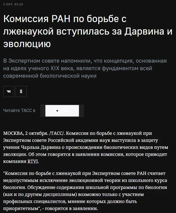 Ещё немного российской науки. Специально для увидевших в РАН не отрицающую бога - Моё, Атеизм, РАН, Эволюция, Чарльз Дарвин, Длиннопост