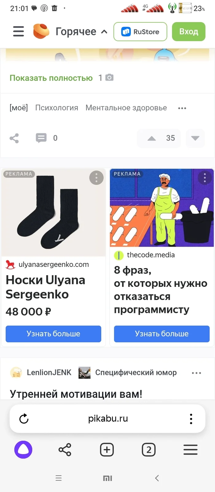 Did at least one Pikabu user buy it? - Advertising on Peekaboo, Socks, The Price of Art, Longpost, Screenshot