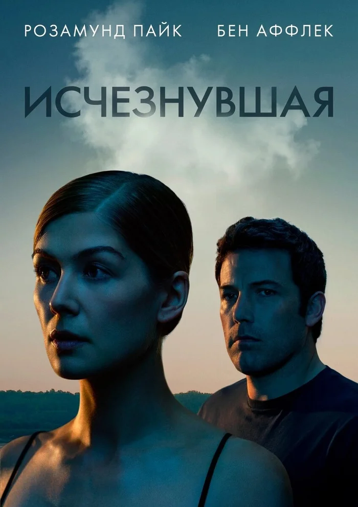 On October 2, 2014, the premiere of the film Gone Girl took place in Russia. - Movies, Hollywood, David fincher, Ben Affleck, Rosamund Pike, Disappeared, Video, Youtube, Longpost