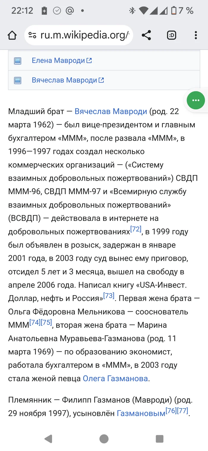 Did you know that? - Wikipedia, История России, MMM, Oleg gazmanov, Longpost