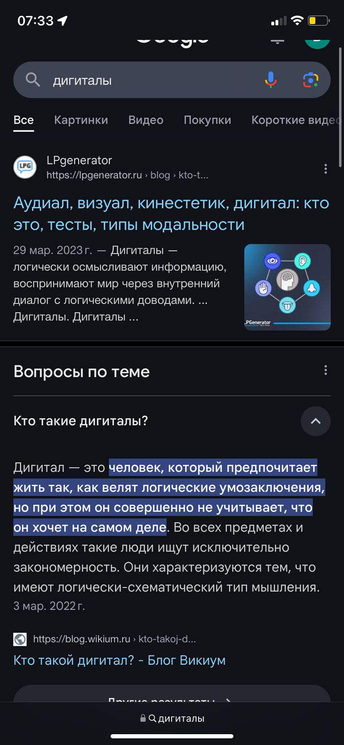 Дигиталы - это круто?