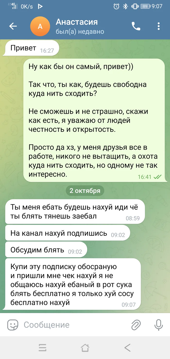 С каждым днём веселее - Моё, Знакомства, Негодование, Ночные бабочки, Сайт знакомств, Грибы, Мат, Мошенничество, Длиннопост