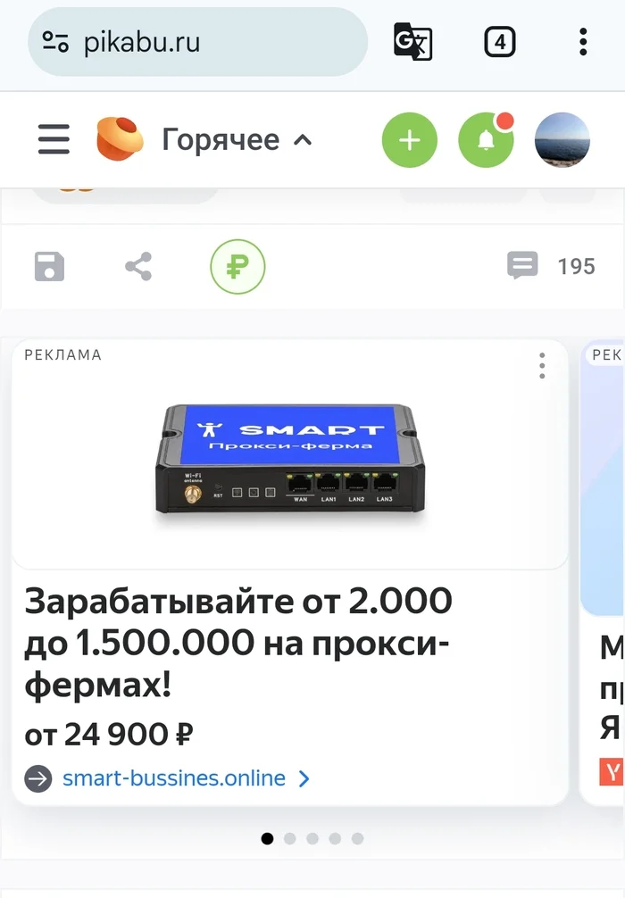 Scammers' advertisement on Pikabu - Advertising on Peekaboo, Fraud, Phone scammers, Yandex.