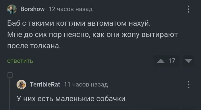 Длинные ногти - Комментарии, Комментарии на Пикабу, Ногти, Юмор, Мат, Скриншот, Туалетный юмор