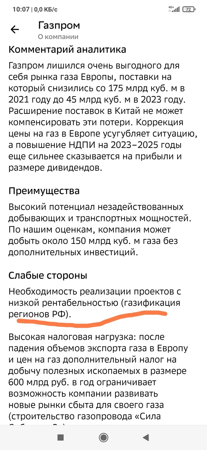 Газификация регионов - Скриншот, Инвестиции, Газпром, Газификация, Дрова, Длиннопост