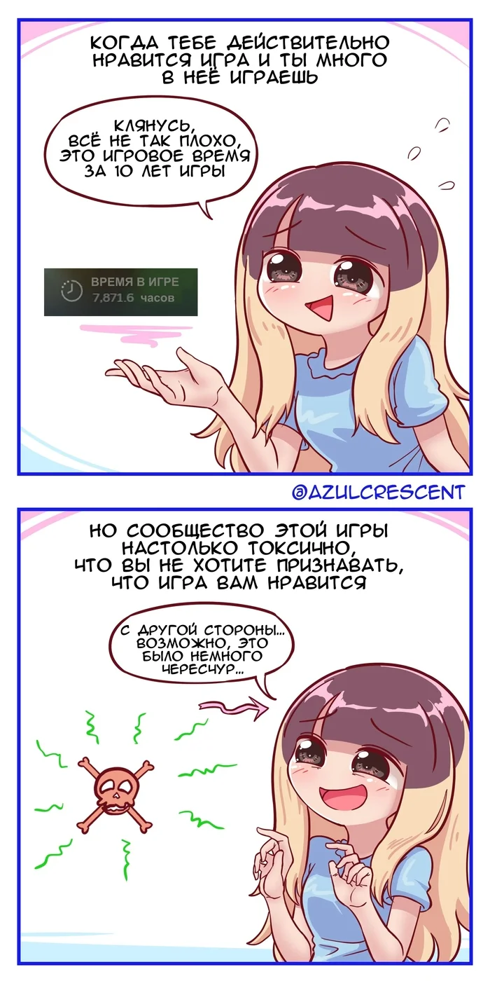 Complicated relationships - My, Translated by myself, Comics, Humor, Gamers, Games, Toxicity, Azulcrescent