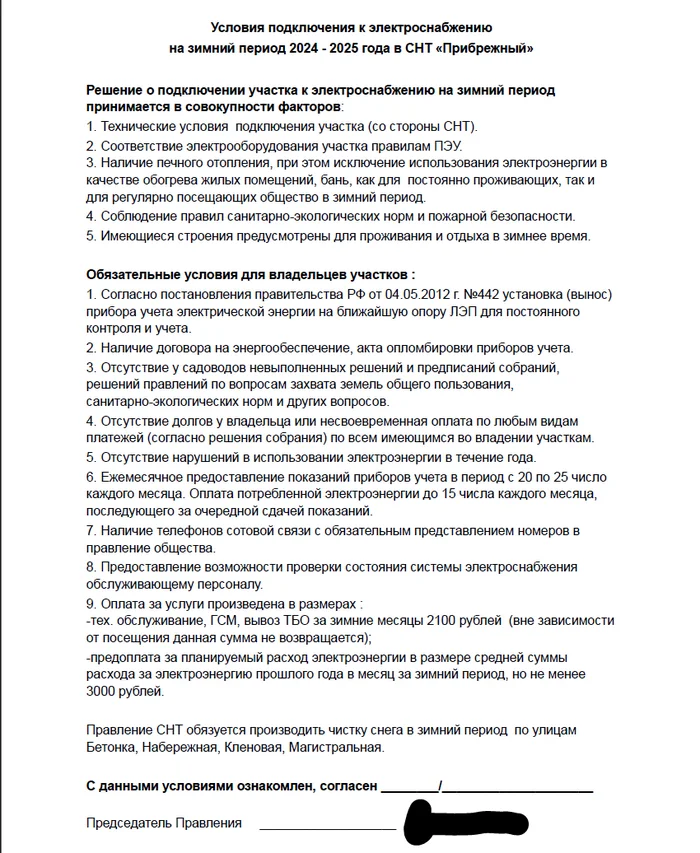 Electricity in SNT in winter - My, SNT, Power outage, Need advice, League of Lawyers, Question, Ask Peekaboo, Consultation, Legal aid, Lawyers, Longpost