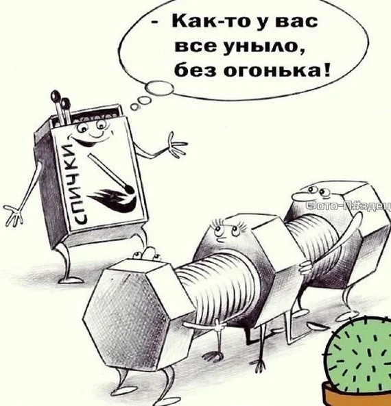 Сразу вспомнилось детство - Гайка, Болт, Спички, Картинка с текстом, Мат, Сергей Корсун, Повтор, Групповой секс