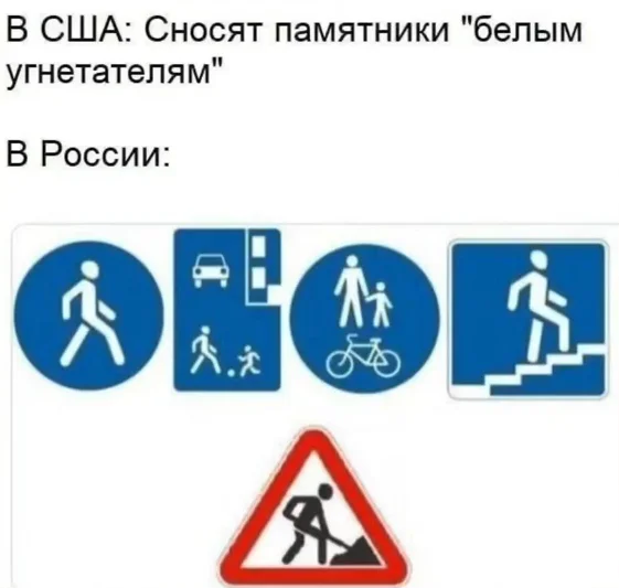 Russia is a tolerant country! - Humor, Picture with text, Black humor, USA, Russia, Traffic rules, Road sign, Tolerance