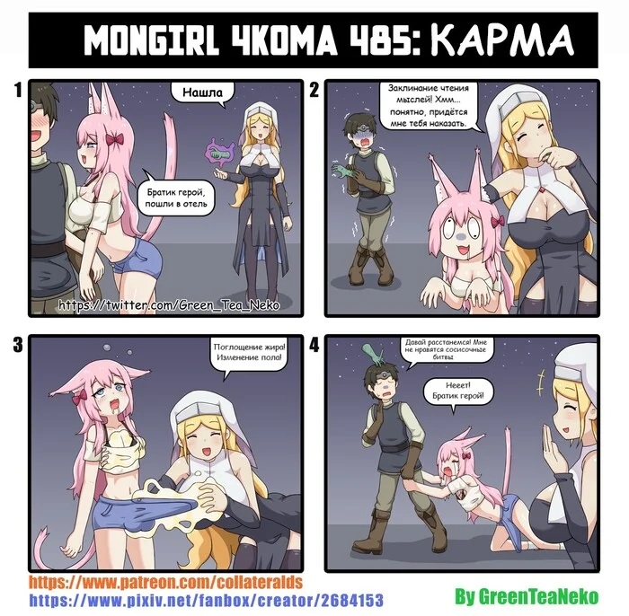 Karma - My, Anime, Comics, Translated by myself, Greenteaneko, Original character, Neko, Animal ears, Tail, Magic