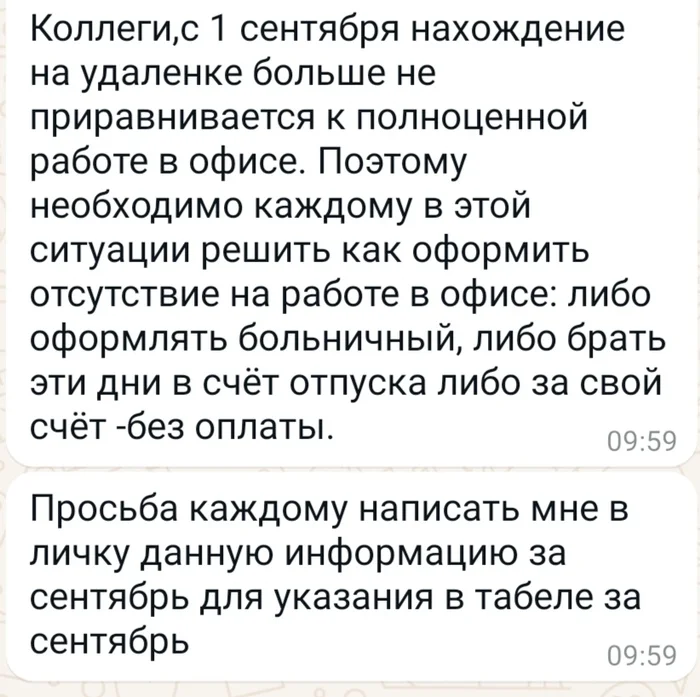 Принять нельзя послать на... - Моё, Негатив, Нужен совет, Начальство, Работа, Неадекват, Трудовые отношения, Наглость, Крик души, Длиннопост