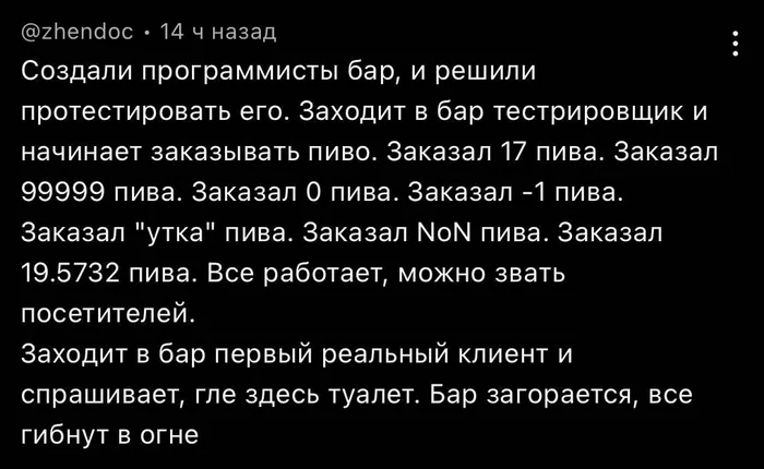 Тестировщик головного мозга - IT юмор, Тестирование, Программист, Анекдот, Бар, Скриншот, Тестировщики, Повтор