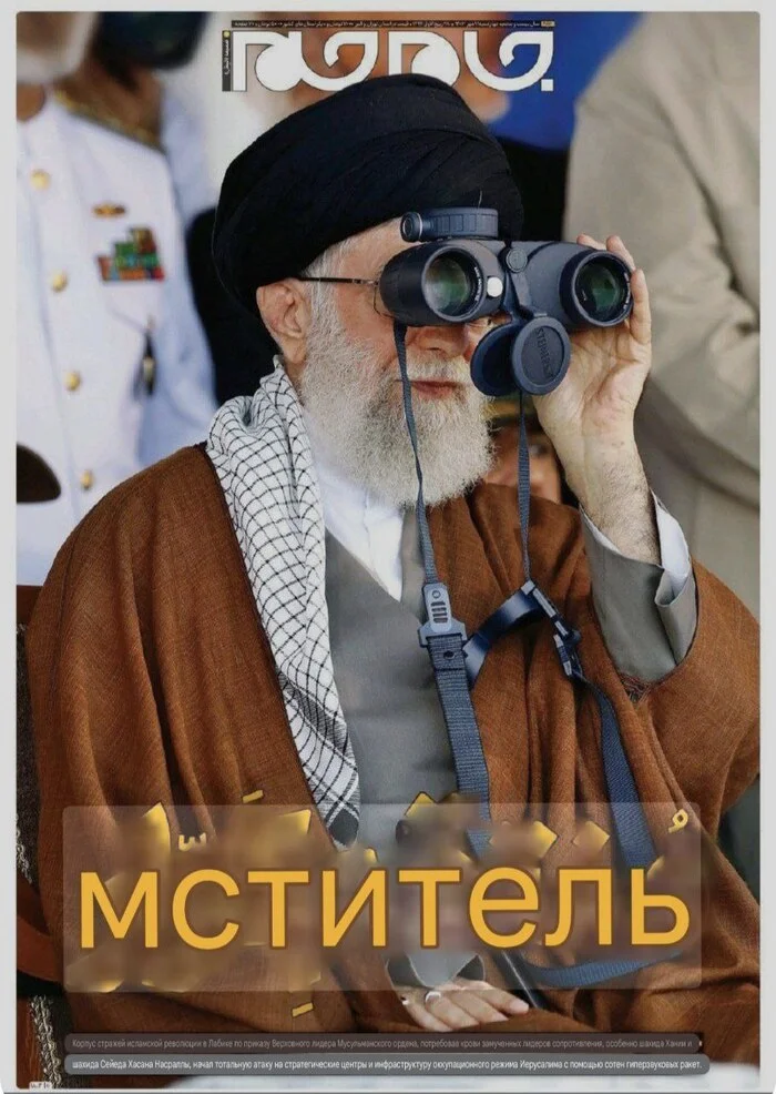 Ответ на пост «Однако» - Политика, Новости, Ближний Восток, Израиль, Конфликт, Заголовки СМИ, СМИ и пресса, Иран, Ответ на пост, Telegram (ссылка), Длиннопост