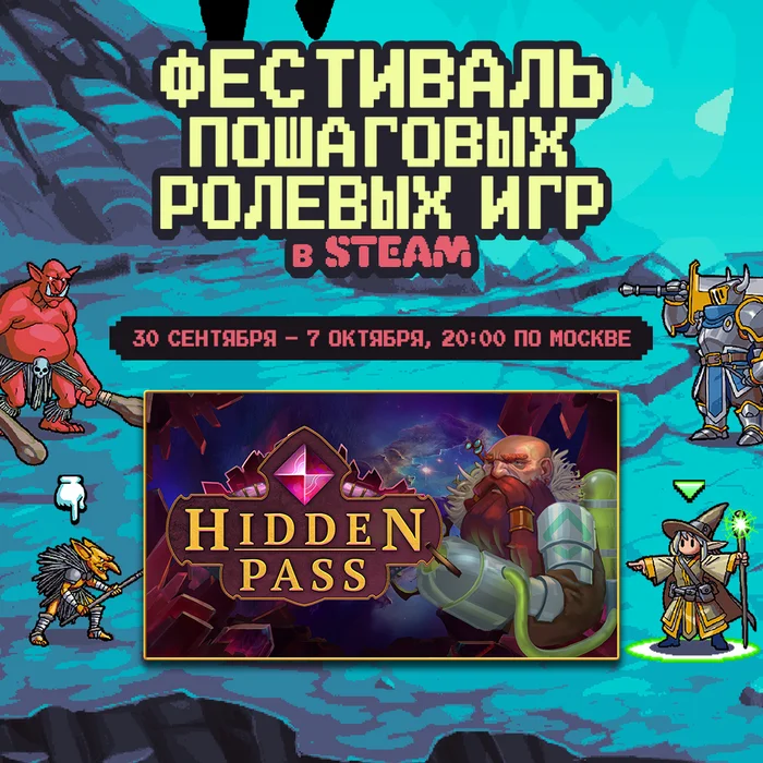 Hidden Pass на Фестивале Пошаговых Игр в Steam - Моё, Инди игра, Инди, Steam, Gamedev, Игровые обзоры, RPG, Тактика, Герои меча и магии, Пошаговая стратегия, Разработчики игр, Видео, YouTube, Длиннопост, Unity