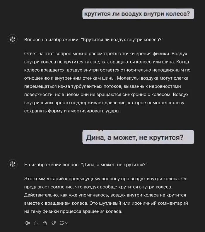 Reply to post It's like ChatGPT was trained on this dialogue - Нейронные сети, Screenshot, Air, Колесо, Rotation, Chatgpt, Reply to post, A wave of posts