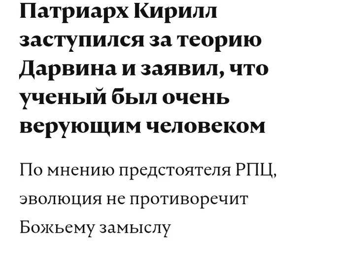 Go away, there are no fish here. - My, Patriarch Kirill, Charles Darwin