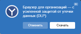 Усиленная защита - Браузер, Яндекс, Утечка данных, Реклама, Мат