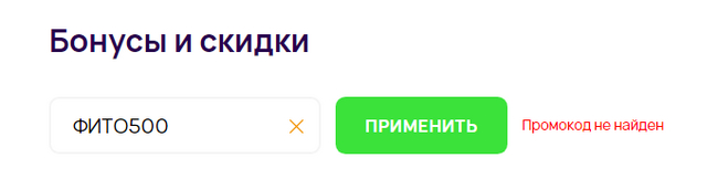 FITOMARKET: greed or something else? - My, Promo code, Negative, Discounts, Screenshot, Marketplace