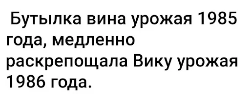 Будем - Юмор, Картинка с текстом, Скриншот, Вино, Алкоюмор