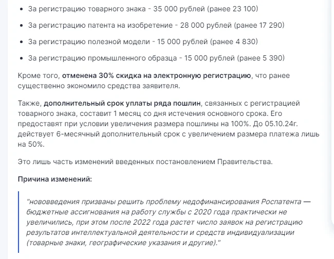 Патентные пошлины: повышения с 5 октября 2024 года - Моё, Патент, Патентная война, Инновации