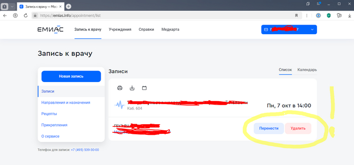 Вот текущие записи, можно перенести или удалить
