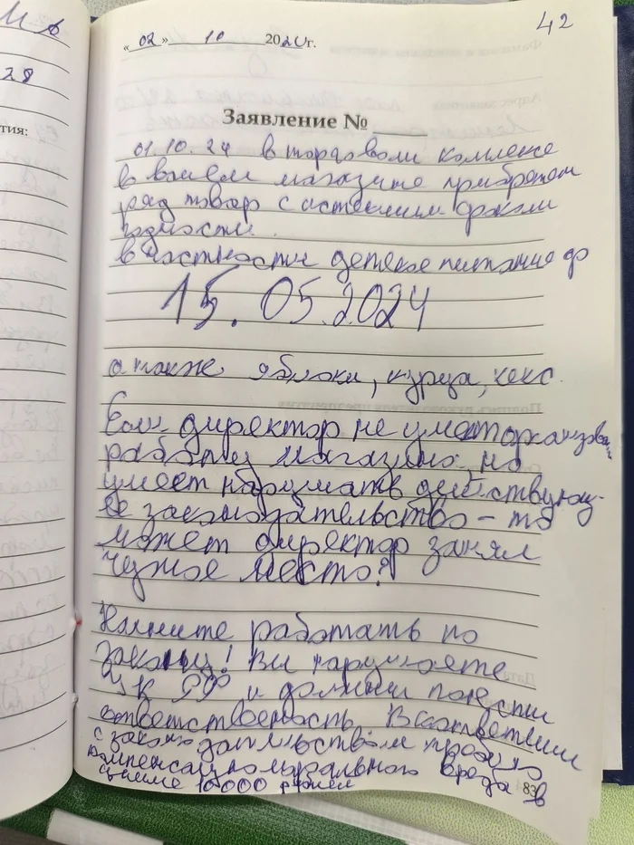 Здесь, травят детей - Перекресток в Колпино, ул.Тверская 58/6. Директор новый, проблемы старые - решения нет! А зачем такой директор? - Моё, Негатив, Защита прав потребителей, Обман клиентов, Жалоба, Роспотребнадзор, Прокуратура, Санкт-Петербург, Просрочка, Супермаркет Перекресток, X5 Retail Group, Длиннопост