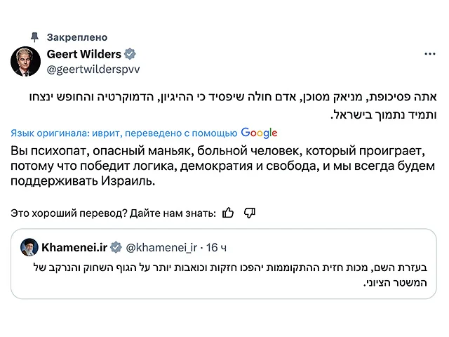 Герт Вилдерс и аятолла Али Хаменеи пообщались на иврите - Политика, Израиль, Новости, Иран