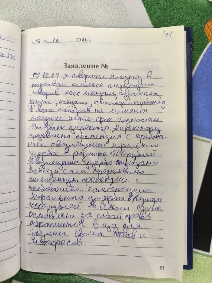 I mastered the voice recorder, but I still haven't learned how to use it - director of Perekrestok Kolpino, Tverskaya St. 58/6 - continues to poison customers! - My, Negative, Consumer rights Protection, Court, Advocate, Right, Lawyers, Rospotrebnadzor, Prosecutor's office, Delay, Saint Petersburg, Supermarket Perekrestok, Longpost