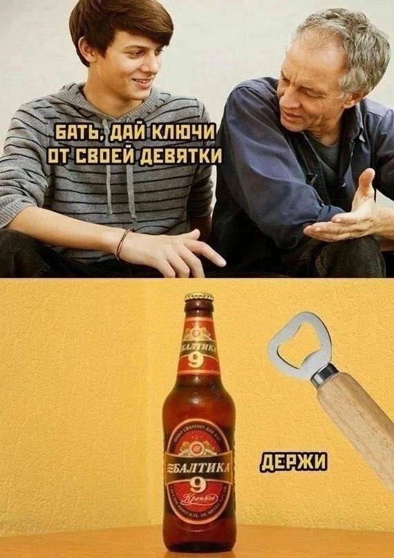 Key to the heart - Humor, Memes, Picture with text, Beer, Opener, Expectation and reality